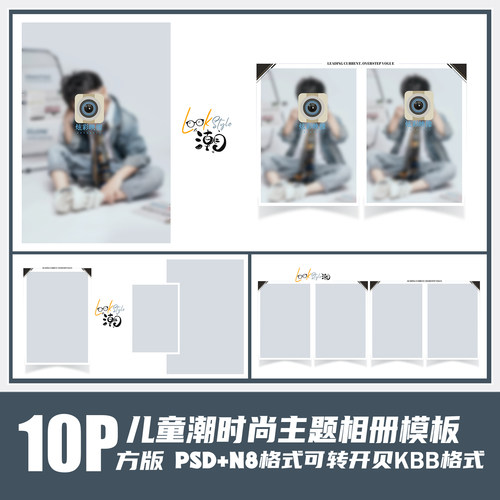 290新款儿童相册PSD模板潮童宝2023时尚高端简约影楼PS素材N8方版