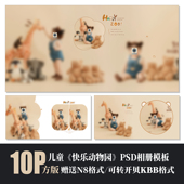 636新动物园主题儿童相册PSD模板溶图简洁摄影排版 N8设计素材方版