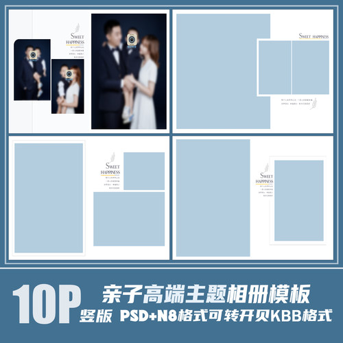 Q42亲子全家福2023模板PSD时尚简洁N8影楼后期相册排版PS素材竖版