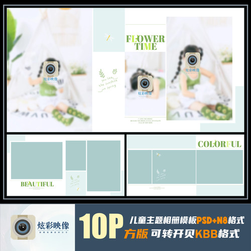 E206新2023儿童相册PSD模板春潮童清新简约N8影楼排版PS素材方版