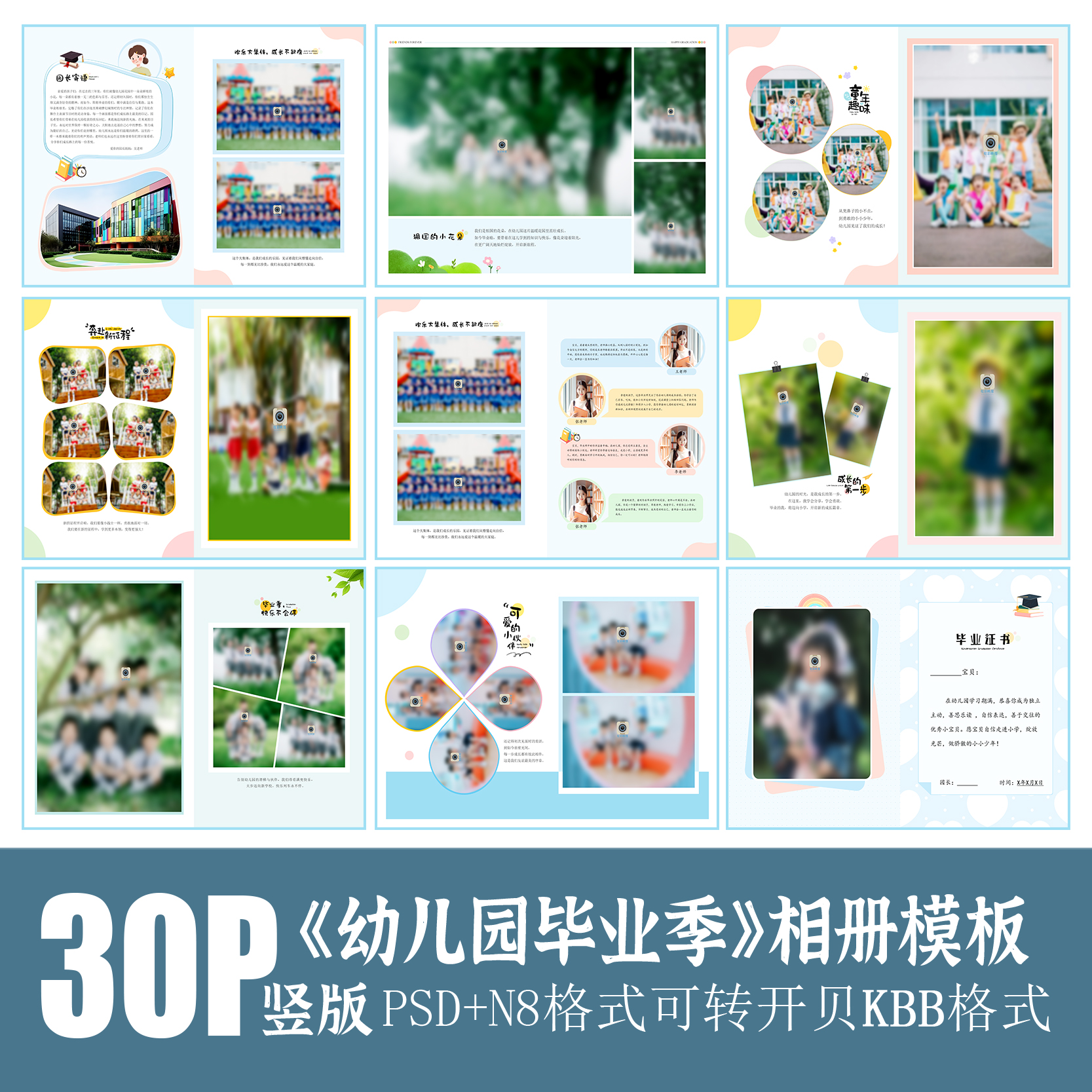 B49幼儿园毕业季新款相册PSD模板N8纪念册2025PS简洁通用素材竖版