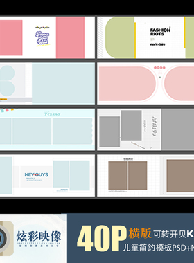 E74原创儿童PSD潮童时尚N8模板2021新影楼宽屏长条横板相册ps素材