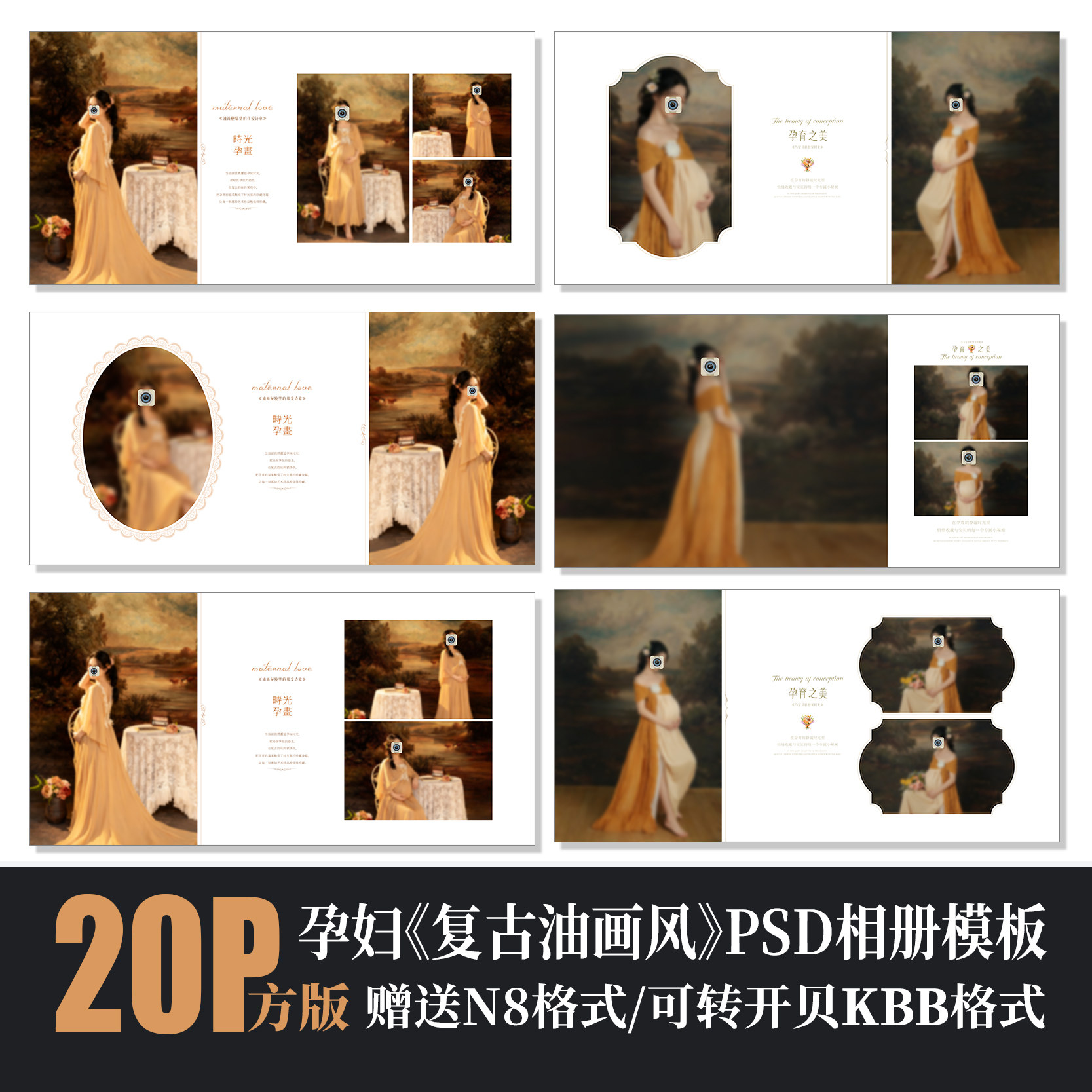 Y17油画风孕妇PSD相册模板复古孕妈写真简洁摄影楼排版N8设计素材