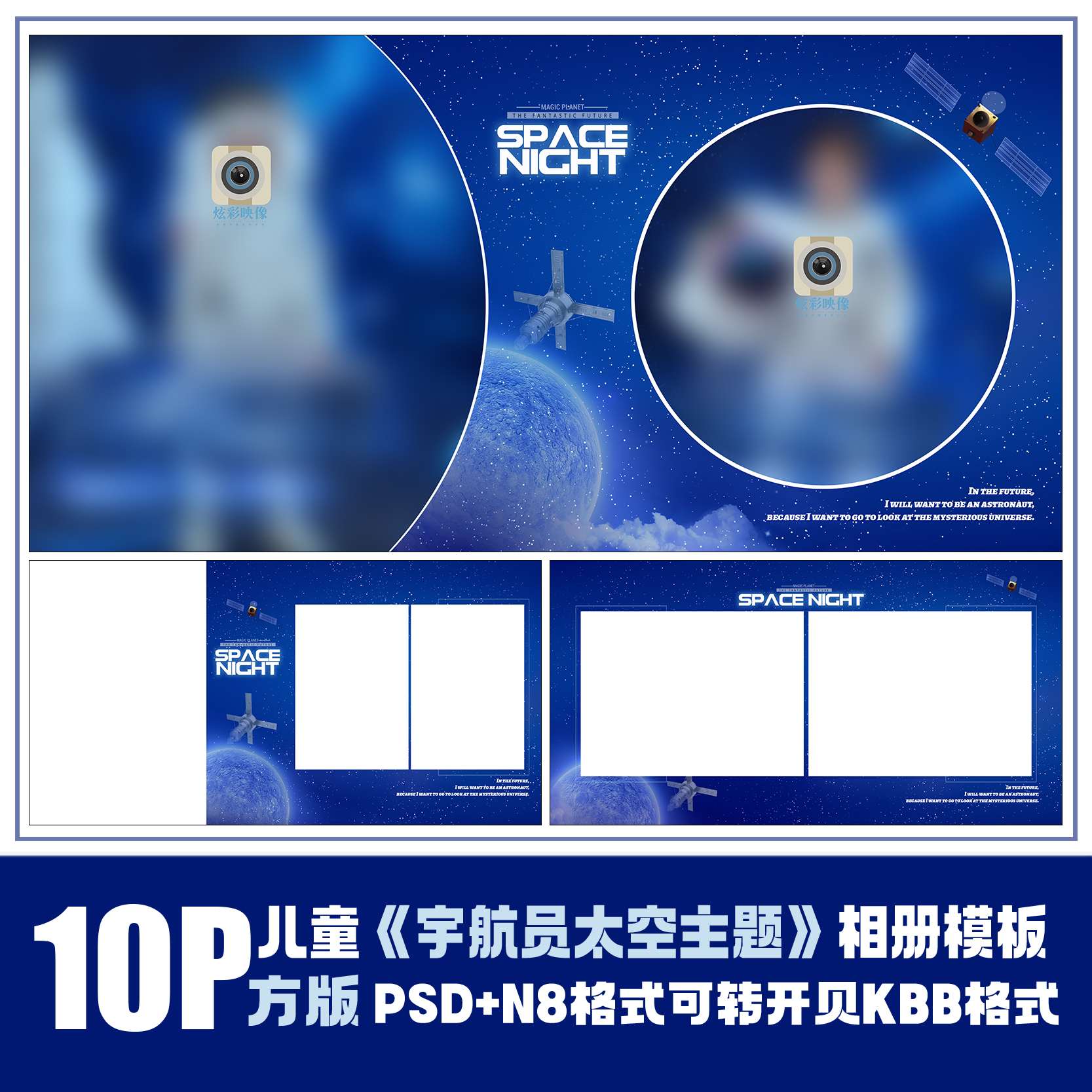 387儿童宇宙太空宇航员航天服相册PSD模板摄影楼N8写真PS素材方版