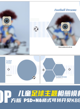 332儿童足球相册psd模版方板新2023时尚写真百天满月N8设计PS素材