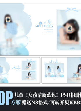 614儿童相册PSD模板清新蓝色可爱影楼N8设计简洁大方摄影素材方版