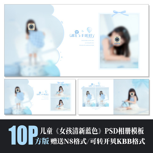 儿童相册PSD模板清新蓝色女通用
