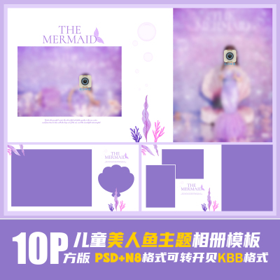 222新2023儿童PSD相册模板版面女孩可爱美人鱼N8影楼版PS素材方版