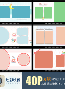 E46原创儿童PSD+N8可爱卡通模板2021新影楼相册设计排版ps素材方