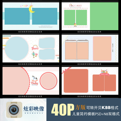 E46原创儿童PSD+N8可爱卡通模板2021新影楼相册设计排版ps素材方