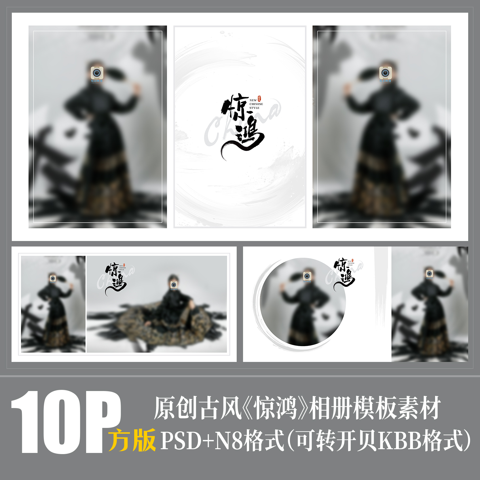 444儿童新中式相册PSD模板古风N8马面裙水墨武侠客影楼PS素材方版,商务/设计服务,设计素材/源文件,淘宝优惠券,粉丝福利购,淘宝优惠卷