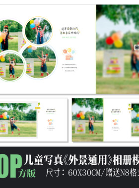 儿童森系外景PSD模板清新简洁