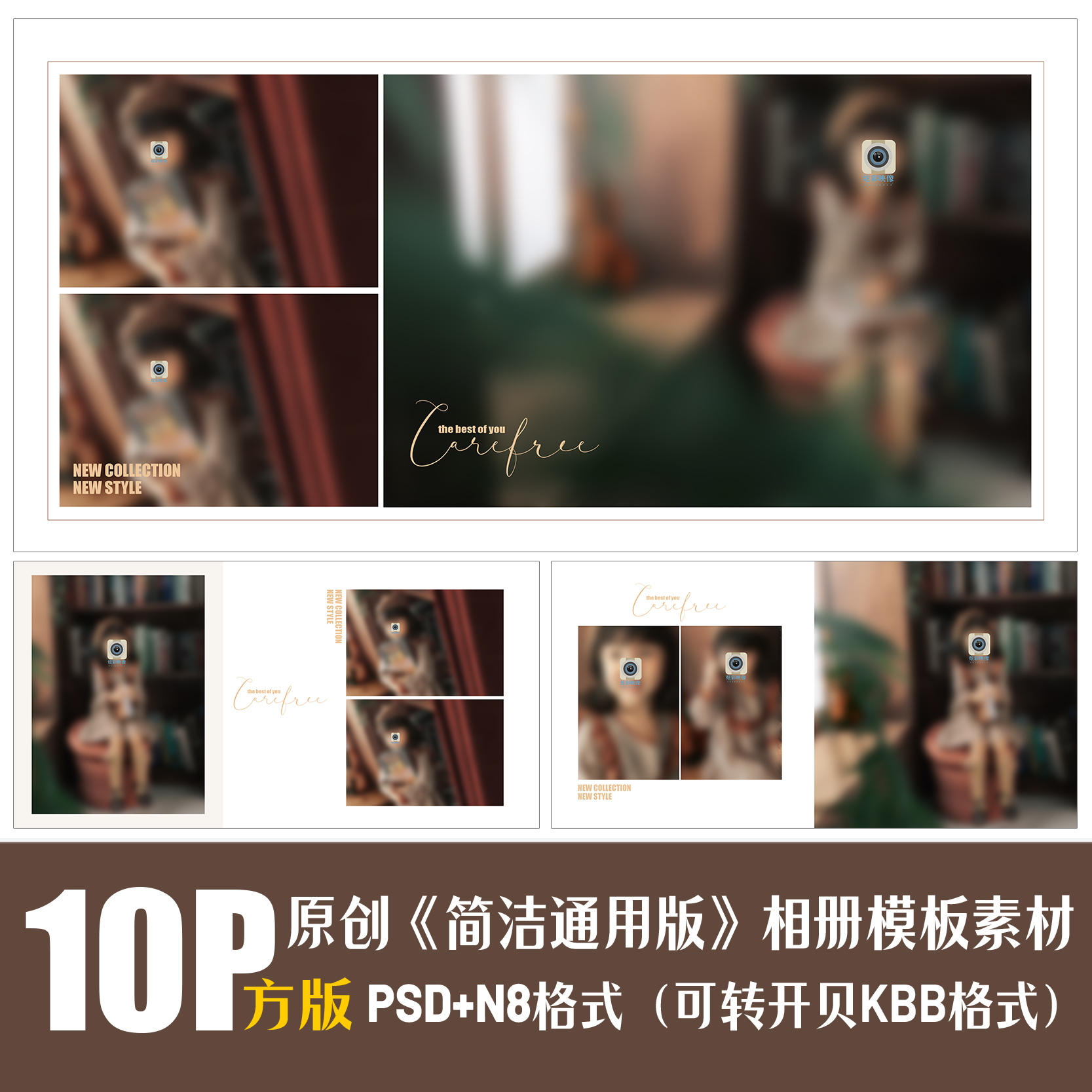 409潮童儿童写真相册模版PSD方版通用简洁时尚摩卡摄影楼后期素材