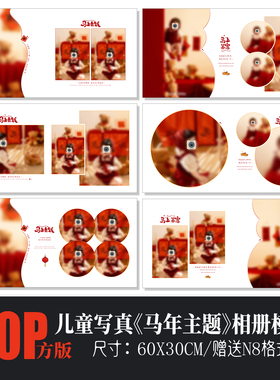 664新年儿童写真相册PSD模板马年春节红色喜庆摄影楼N8排版PS素材