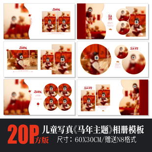 664新年儿童写真相册PSD模板马年春节红色喜庆摄影楼N8排版PS素材