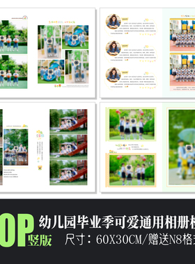B59新款幼儿园毕业季相册PSD模板N8纪念册PS简洁可爱通用素材竖版