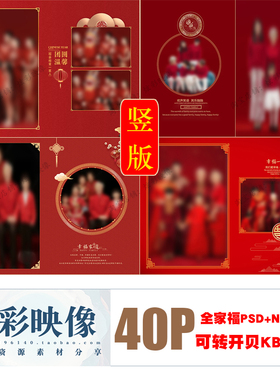 Q15全家福PSD模板2021新品N8新年古装风亲子影楼相册排版PS素材竖