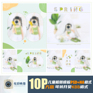 PS素材方版 E205儿童2023春天相册PSD模板清新简洁时尚 N8影楼排版