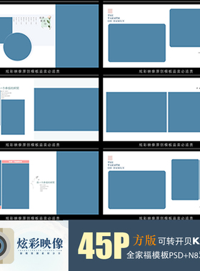 Q10亲子2021全家福PSD+N8模板新品时尚简约影楼相册排版PS素材方