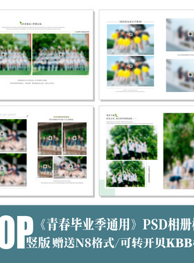 B57大学高中初中小学毕业季PSD相册模板青春同学排版设计素材竖版