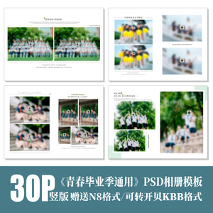 B57大学高中初中小学毕业季PSD相册模板青春同学排版设计素材竖版