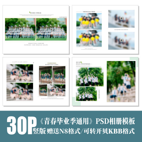 B57大学高中初中小学毕业季PSD相册模板青春同学排版设计素材竖版