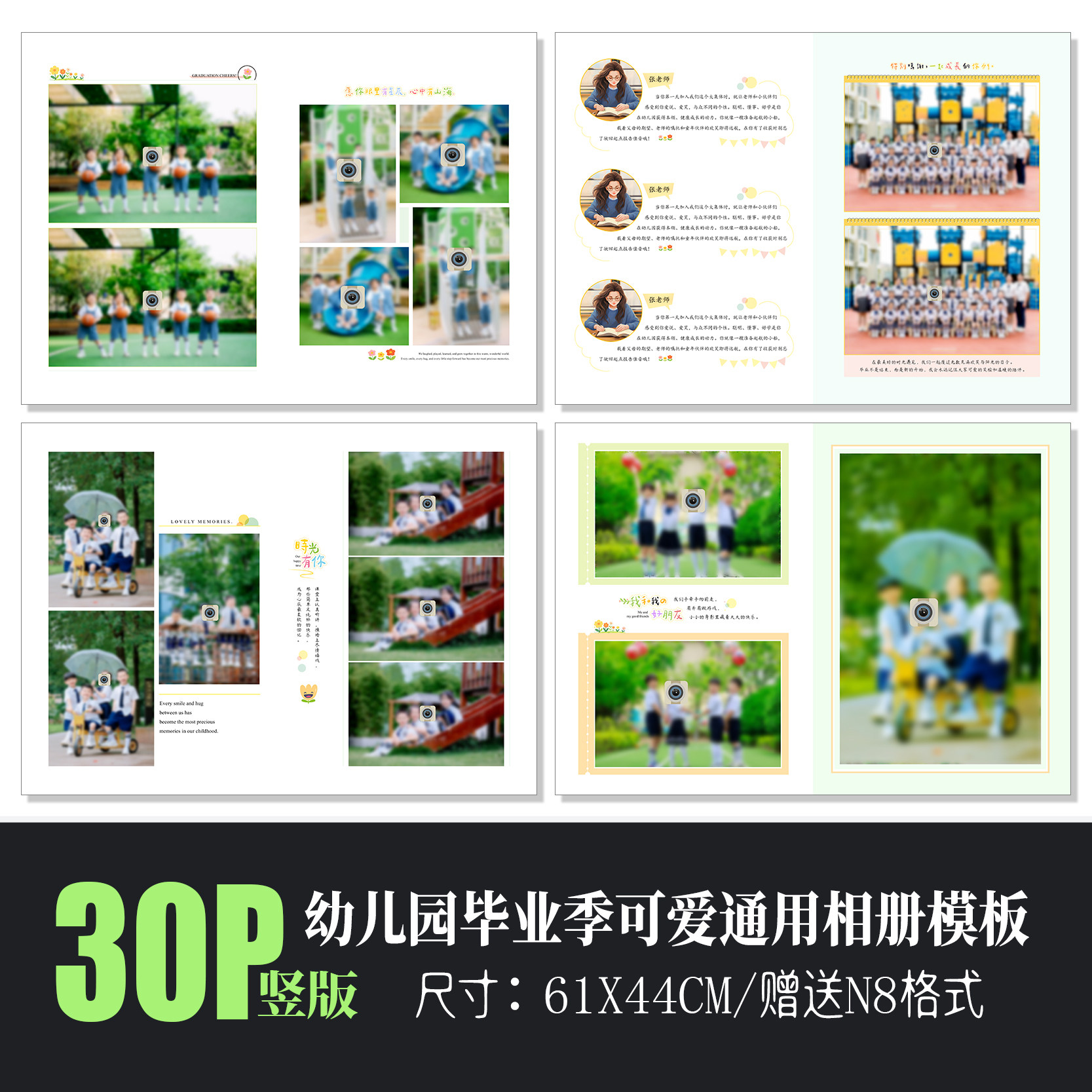 B59新款幼儿园毕业季相册PSD模板N8纪念册PS简洁可爱通用素材竖版