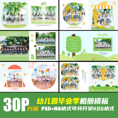 B21幼儿园毕业季相册PSD模板简洁新同学录纪念册N8排版设计素材方