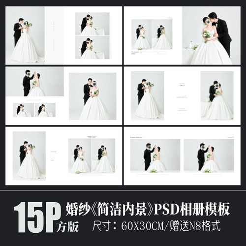 109新款婚纱相册PSD模板高定婚照高级简约N8设计摄影排版素材方版