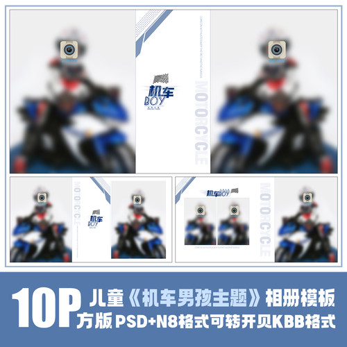 378儿童炫酷潮童男童赛机车相册psd模版摄影楼摩托N8设计排版素材