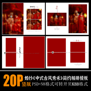 H95新中式 国风汉服PSD相册模板秀禾古风喜嫁婚纱照摄影N8设计素材