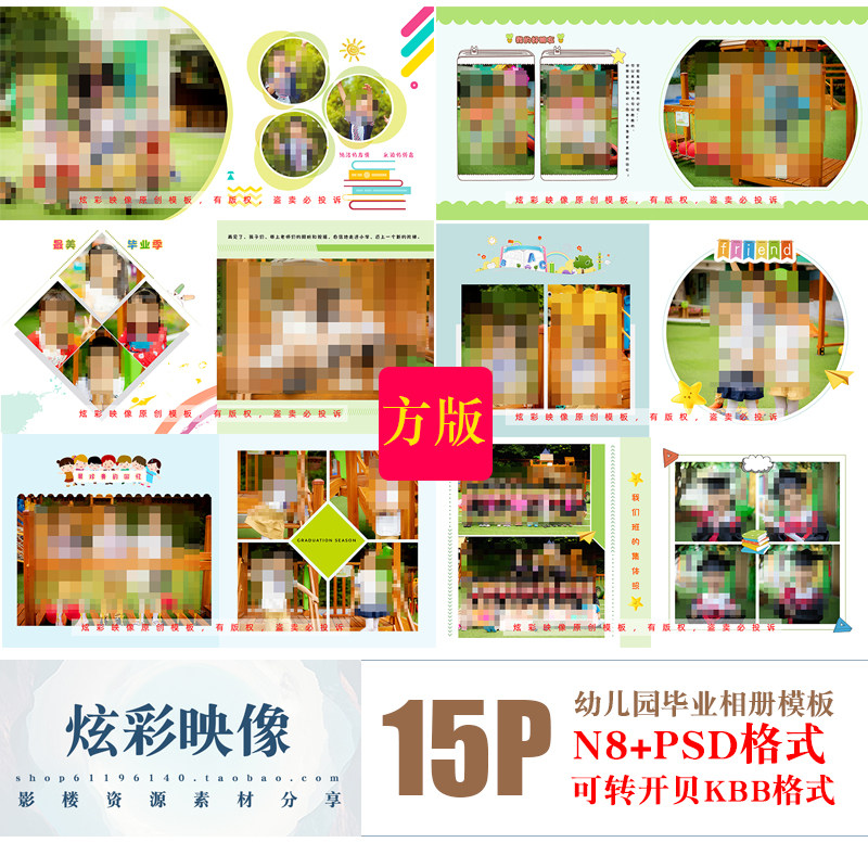 B01幼儿园毕业纪念相册PSD模板学生毕业季N8排版面设计PS素材方版