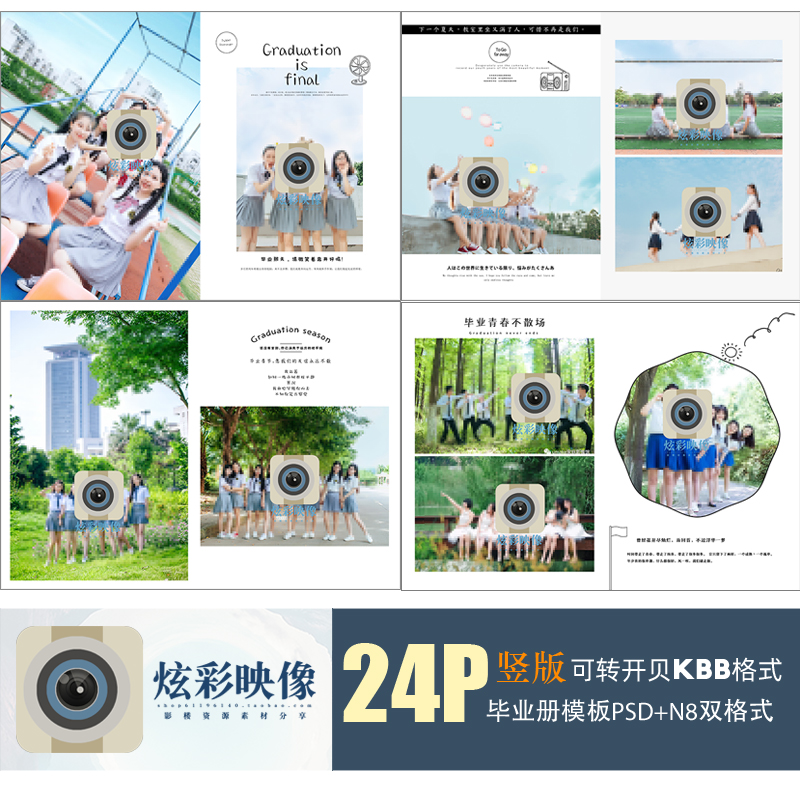 B07大学高中毕业季2022相册模板PSD竖版同学录纪念册排版设计素材-封面