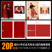 H97新中式 国风汉服PSD相册模板秀禾古风喜嫁婚纱照摄影N8设计素材