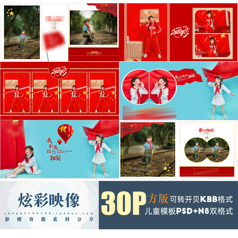 E95儿童小红PSD模板2021童心向N8模版新影楼相册设计排版素材方版