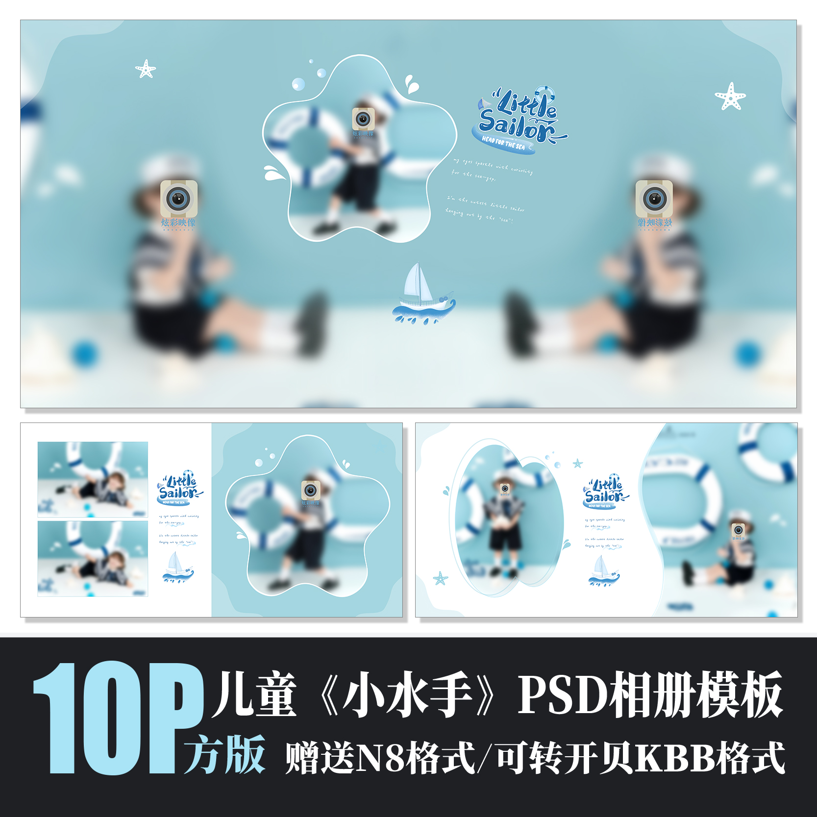 水手海军风儿童相册PSD模板素材