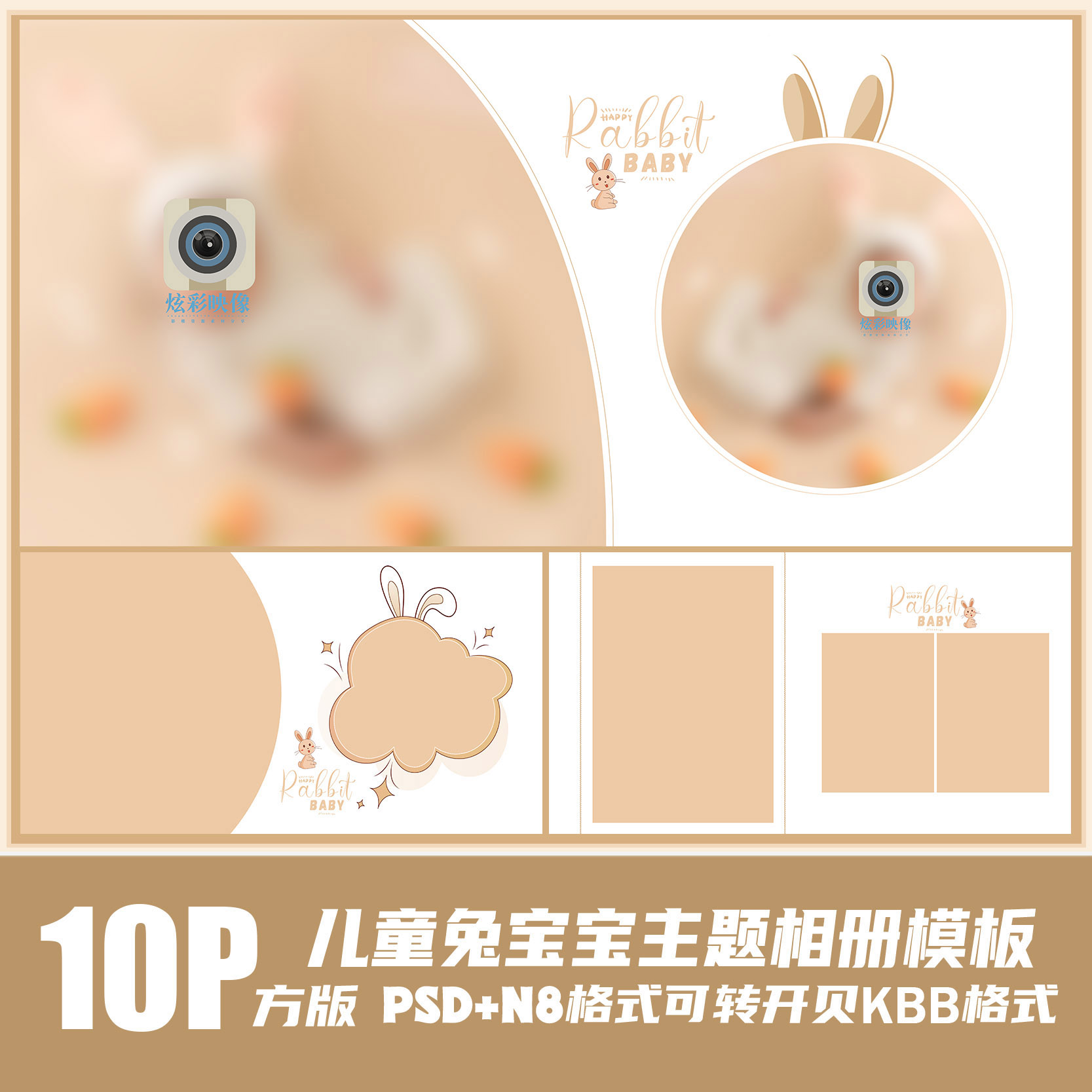 295新儿童相册PSD模板2023兔子百天满月可爱N8影楼排版PS素材方版