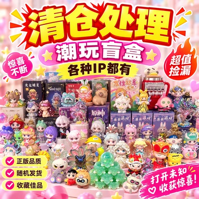 潮玩礼物摆件小马蛋崽露比小新卡皮巴拉原神盲盒现货可爱儿童
