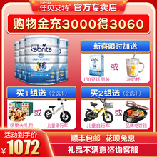 4罐 佳贝艾特官网荷兰睛滢儿童学生成长配方羊奶粉4段800g