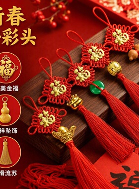 新年红绳中国结福字车挂家居饰品