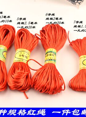 中国结婚庆红绳编织线手链脚链