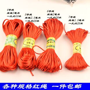 中国结5/6/7号线婚庆红绳吊线宝宝手链脚链编织线手工灯笼吊绳