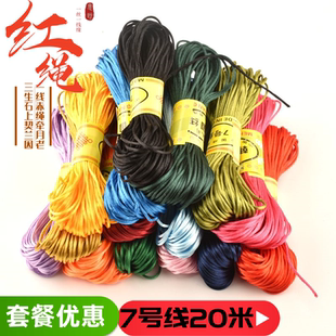 中国结7号线编织绳宝宝手链红绳1.5MM玉线DIY凉拖鞋手工课材料