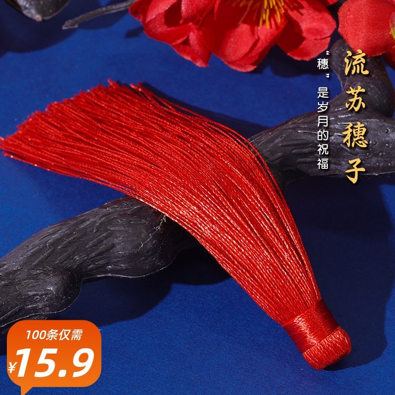 12CM大红灯笼手工流苏吊穗