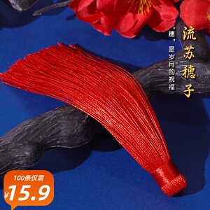12CM大红灯笼手工流苏吊穗