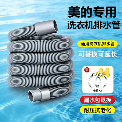 适配美的洗衣机排水管滚筒波轮延长软管加长下水管管子防臭半自动