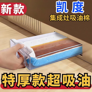 凯度集成灶专用吸油棉条油槽垫纸接油盒吸油纸加厚防油垫脱排油