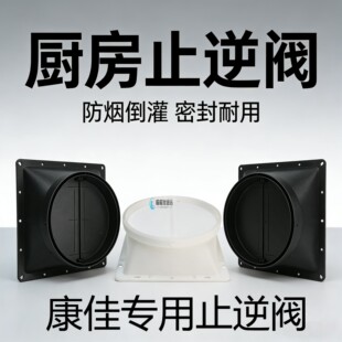 适用于康佳吸抽油烟机出风口底座通用管道止回阀配件排风口止逆阀