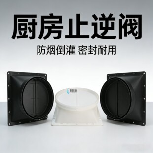 吸抽油烟机出风口底座排烟管止逆阀排烟罩通用挡板管道止回阀配件