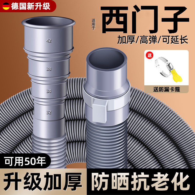适配西门子专用滚筒洗衣机排水管波轮延长管加长全自动下水道自动